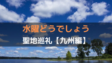 水曜どうでしょう 4枚まとめ 水曜どうでしょう】見る順番を企画の時系列でまとめてみた│しゃ